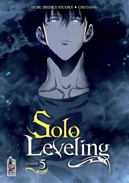 SOLO LEVELING : ΤΟΜΟΣ 5