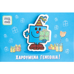 Καρτάκι Ευχών 3D Γενέθλια/Ο Κύριος Γιορτούλης 11x7cm (HP.GR.C.0027)