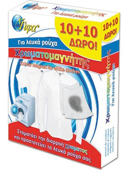 Χρωματομαγνήτης Για Λευκά Ρούχα (10+10 Δώρο)