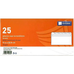 Φάκελοι Αλληλογραφίας 11.4X22.9cm Λευκοί Αυτοκόλλητοι 25 Τεμάχια