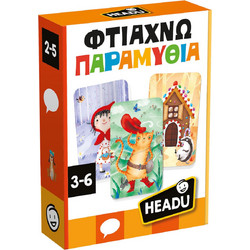 Headu Φτιάχνω Παραμύθια