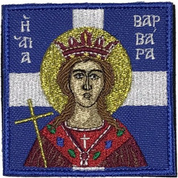 ΚΕΝΤΗΤΟ ΣΗΜΑ ΑΓΙΑ ΒΑΡΒΑΡΑ ΕΓΧΡΩΜΟ