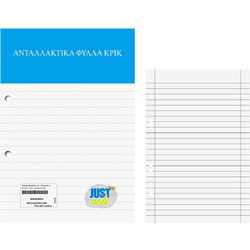Ανταλλακτικά Κρικ Ριγέ 17x25cm JustNote 104122