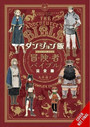 Delicious in Dungeon World Guide: The Adventurer's Bible, Complete Edition