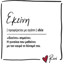 Μαγνητάκι τετράγωνο - Ρενέ 1 / Εκείνη