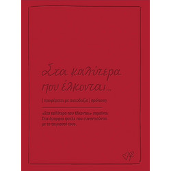 Ευχετήρια κάρτα δερματ. - Ρενέ 2 - Στα καλύτερα που έλκονται