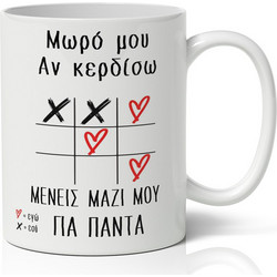 Κούπα Αγίου Βαλεντίνου - Τρίλιζα