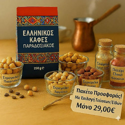 Πακέτο Κέκκερη: Ελληνικός Καφές Κέκκερης Γ. (4Χ250gr) Στραγάλια & Μπαχαρικά (Με Επιλογή Γεύσεων)