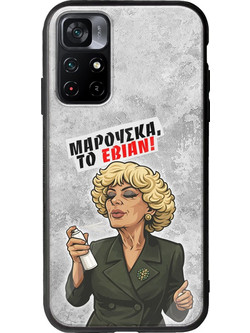 Θήκη Epic Quotes - Μαρούσκα το Εβιάν Xiaomi Poco M4 Pro 5G Groove TPU (Tempered Glass και TPU)