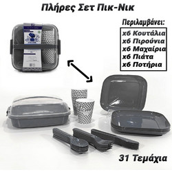 Πλήρες σετ πικ-νικ 31 Τεμαχίων (Γκρι)