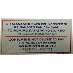 ΣΗΜΑΝΣΗ ΠΛΗΡ/ΣΗΣ Νο.17377 (PVC 10Χ20) ΑΣΗΜΙ