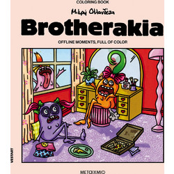 Brotherakia - Coloring book Offline moments, full of color - Μικρή Ολλανδέζα