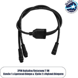 Connector 60954 2 Pin Καλώδιο/Επέκταση Τ 1 Μέτρου με Είσοδο 1 x Αρσενικό Βύσμα & Έξοδο 2 x Θηλυκά Βύσματα Αδιάβροχο IP68 - Μαύρο - Μ100 x Π3.7 x Υ1.4cm Globostar
