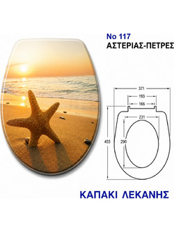 Import Hellas Νο117 Καπάκι Λεκάνης Οβάλ από Βακελίτη Πολύχρωμο 45.5x37.1cm 35715-1