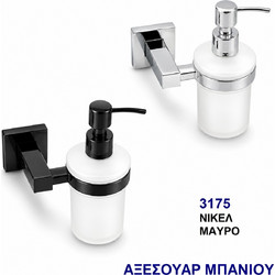 3175 DISPENSER ΜΑΥΡΟ