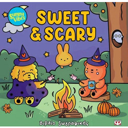 Sunny Vibes: Sweet & Scary | Βιβλίο Ζωγραφικής Χαλοουίν με 20 Εικόνες