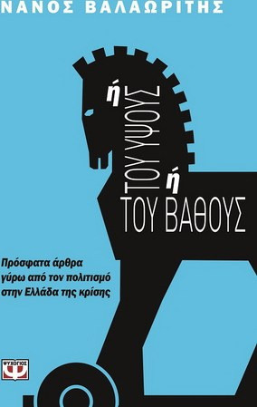 Ή του ύψους ή του βάθους - eBook