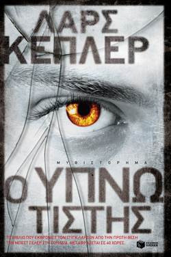 Ο υπνωτιστής - Μυθιστόρημα - eBook
