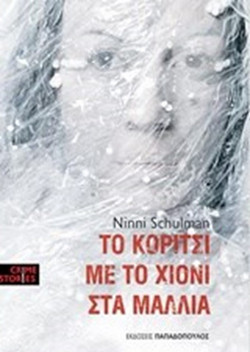 Το Κορίτσι με το Χιόνι στα Μαλλιά