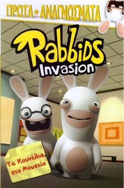 Rabbids Invasion-Τα κουνέλια στο μουσείο