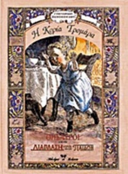 Η κυρία Τρομάρα