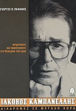 Ιάκωβος Καμπανέλλης