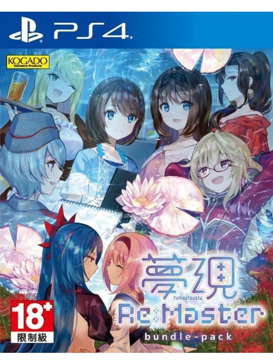 Yumeutsustu Re Master Bundle Pack PS4