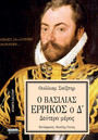 Ο βασιλιάς Ερρίκος ο Δ'