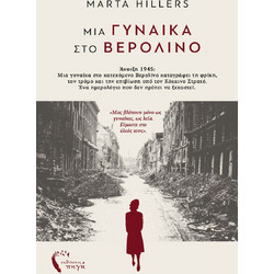 Μια γυναίκα στο Βερολίνο