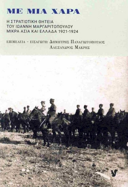 Με μια χαρά