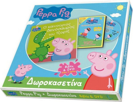Δωροκασετίνα Peppa Pig - Ο Καινούργιος Δεινόσαυρος του Τζορτζ