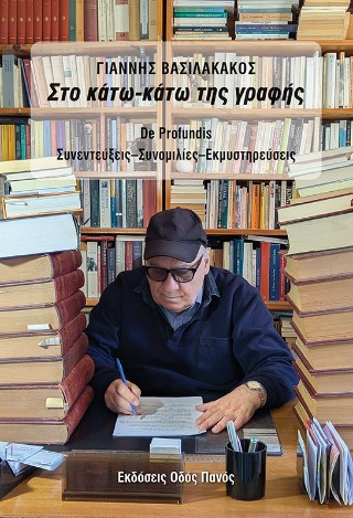 Στο κάτω κάτω της γραφής