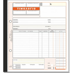 Τιμολόγιο Πώλησης Typotrust 274