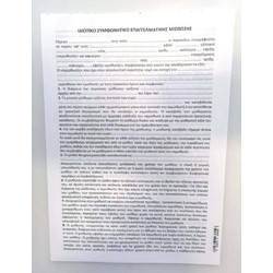 Μπλοκ Συμφωνητικά Μίσθωσης Καταστήματος πακ=50φ Α4 JustNote 381968 18-1948