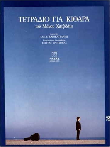 Χατζιδάκις Μάνος - Τετράδιο Για κιθάρα Νο. 2