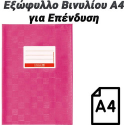 Εξώφυλλο Βινυλίου A4 για Επένδυση