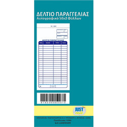 Μπλοκ Εστιατορίου Αυτογραφικό 2x50 Φύλλα 17,2x8,1cm JustNote 38380 (10 ΤΕΜ.)