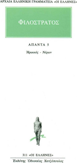 Άπαντα 5 - Ηρωικός, Νέρων