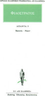 Άπαντα 5