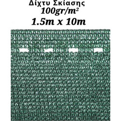 Δίχτυ Σκίασης 100gr/m 1.5x10m με 12 Κρίκους Sidirela E-4624 Πράσινο