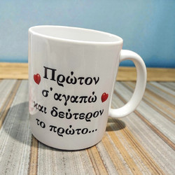 Κούπα Αγίου Βαλεντίνου με Μήνυμα Αγάπης | Ρομαντικό Δώρο για Εκείνον & Εκείνη | XRXGifts