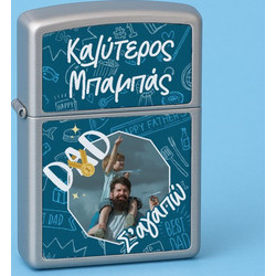 Αναπτήρας Τύπου Zippo - Καλύτερος Μπαμπάς