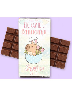 Πασχαλινή Σοκολάτα - Capibara