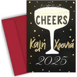 Πρωτοχρονιάτικη Κάρτα Cheers