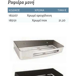 Interflex Ραφιέρες - Σπογγοθήκη Χρωμέ inox