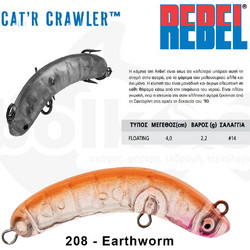 Rebel Cat'r Crawler S75208 Τεχνητό Δόλωμα 4cm Earthworm