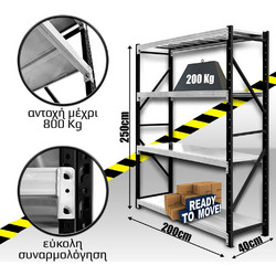Ράφια Βαρέως Τύπου 250x200x40 Μαύρο-Λευκό 252040.062