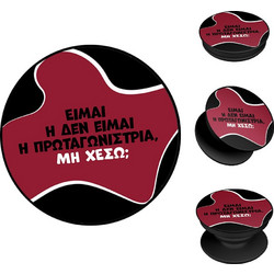 Sonique Greek Cult TV Series Pop Socket με Σχέδιο «Πρωταγωνίστρια»