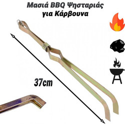 Μασιά BBQ Ψησταριάς για Κάρβουνα 37cm