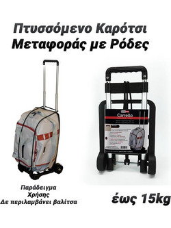 Πτυσσόμενο Καρότσι Μεταφοράς με Ρόδες